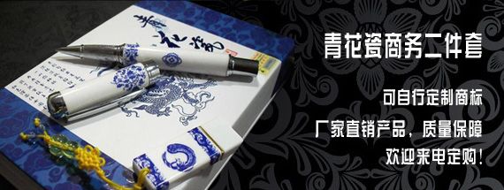 青花瓷商務二件套